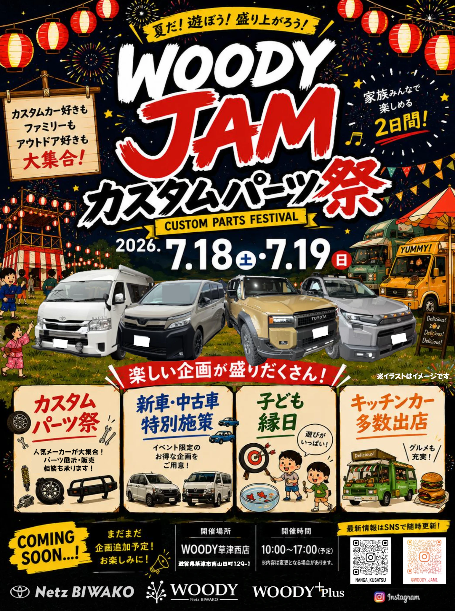 【昭和通り ヒトガタリ屋】ひろみん 滋賀・草津】VANLIFE ROOMKIT PLUS 展示会（WOODY JAMカスタムパーツ祭